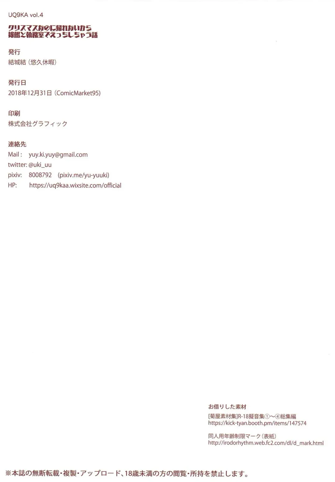 [Yuuki Yu] Christmas nanoni Kaerenai kara Prinz Eugen to Shitsumushitsu de Ecchi Suru Hanashi Fhentai - Page 17