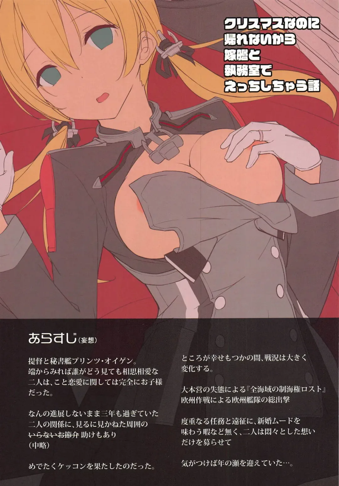 [Yuuki Yu] Christmas nanoni Kaerenai kara Prinz Eugen to Shitsumushitsu de Ecchi Suru Hanashi Fhentai - Page 2