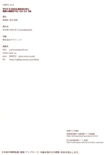 [Yuuki Yu] Christmas nanoni Kaerenai kara Prinz Eugen to Shitsumushitsu de Ecchi Suru Hanashi Fhentai - Page 17