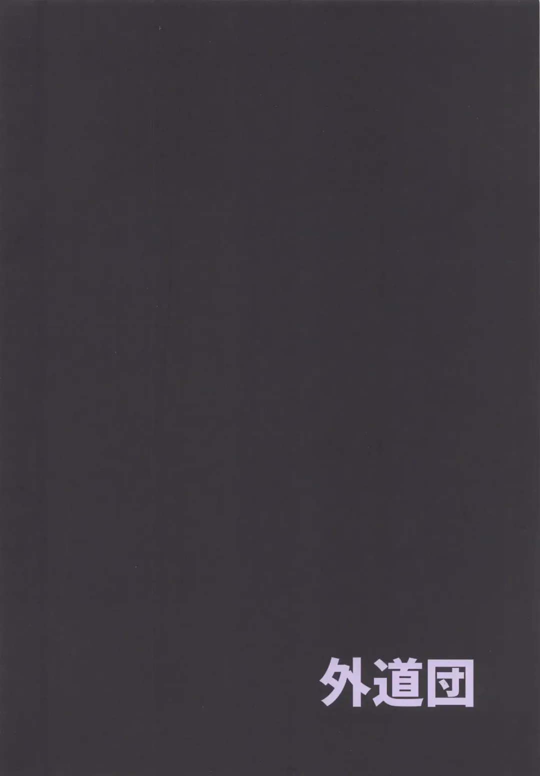 [Gedou Danshaku] Akuma Paradise Fhentai - Page 26