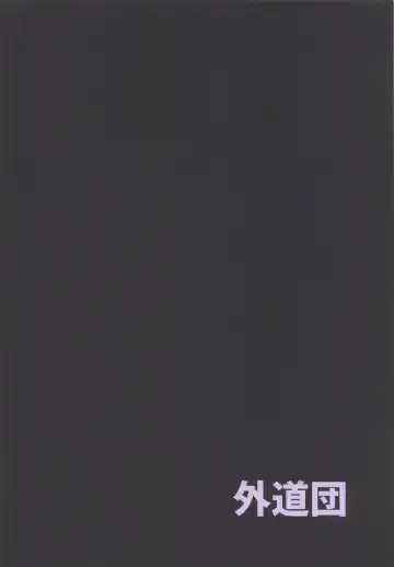 [Gedou Danshaku] Akuma Paradise Fhentai - Page 26