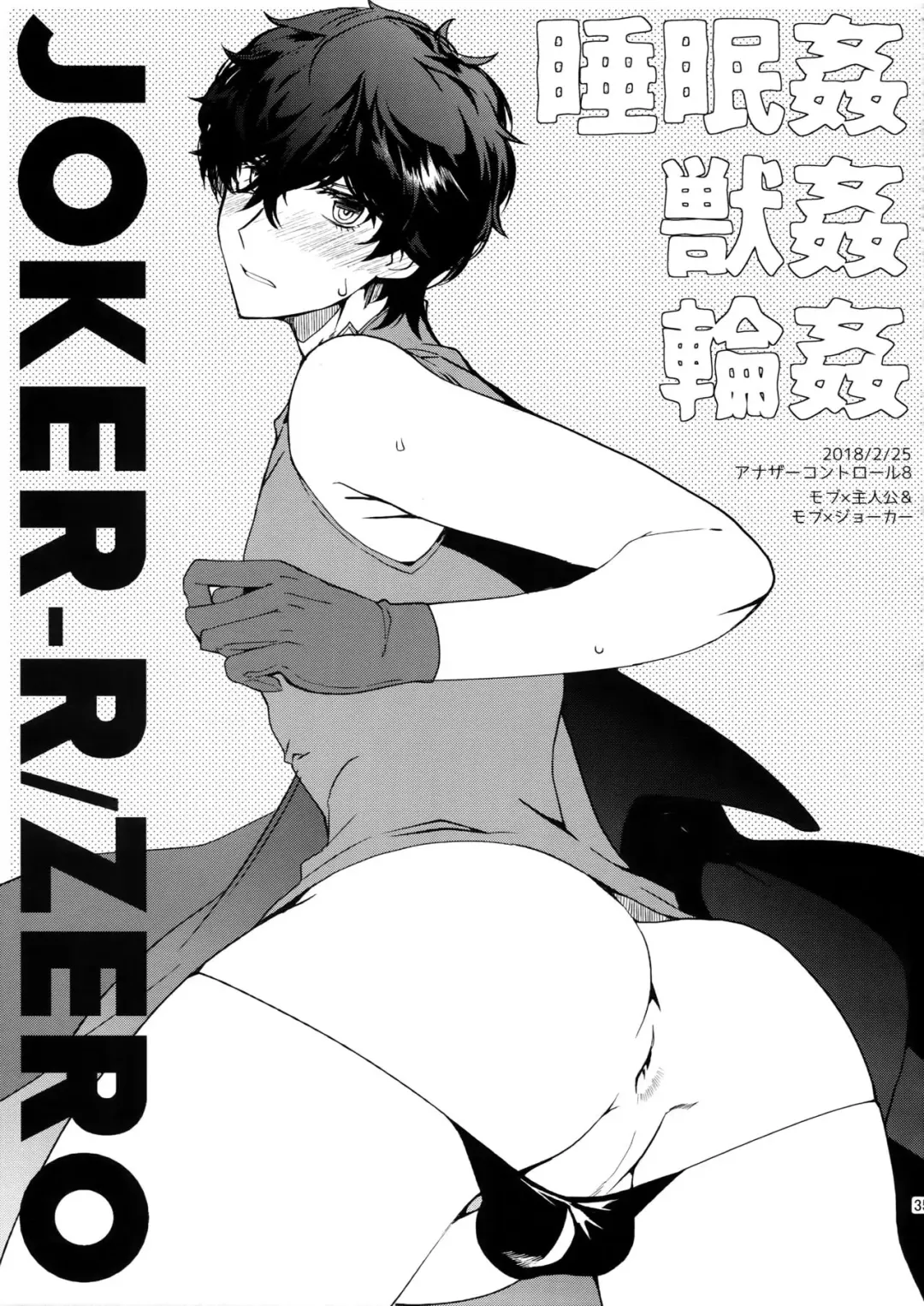 [Kirimoto Yuuji] Cafe LeBlanc no Beit-kun ni Saimin Fhentai - Page 34