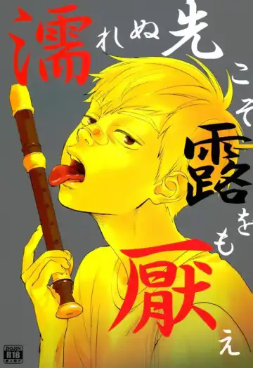 Read [Jyaryu Dokuro] Nurenu Saki Koso Tsuyu o Mo Itoe - Fhentai