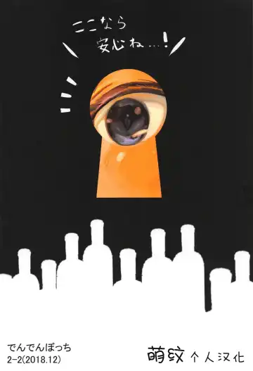 [Dendenbotch] Pan wa Hai Wine wa Ai Fhentai - Page 22