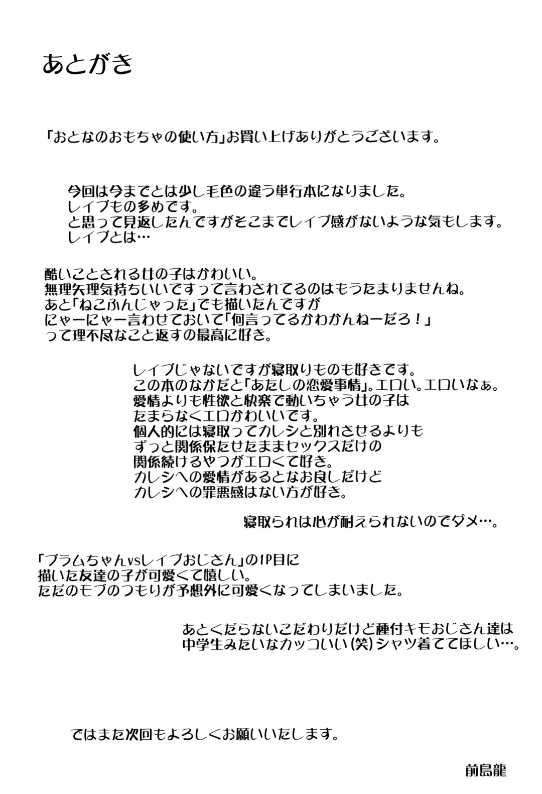 [Maeshima Ryou] Otona no Omocha no Tsukaikata - How to use an Adult's toy + Melonbooks Gentei Kounyuu Tokuten Usamimi Ecchi Manga Fhentai - Page 202