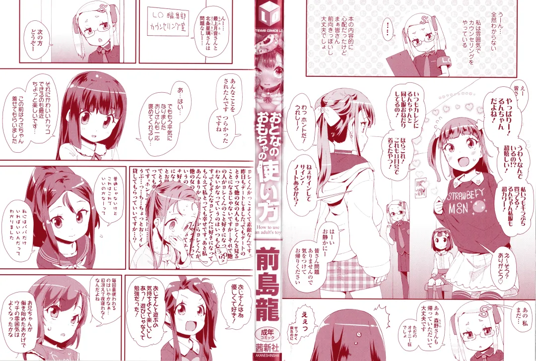 [Maeshima Ryou] Otona no Omocha no Tsukaikata - How to use an Adult's toy + Melonbooks Gentei Kounyuu Tokuten Usamimi Ecchi Manga Fhentai - Page 3