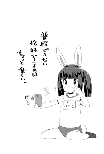 [Maeshima Ryou] Otona no Omocha no Tsukaikata - How to use an Adult's toy + Melonbooks Gentei Kounyuu Tokuten Usamimi Ecchi Manga Fhentai - Page 27