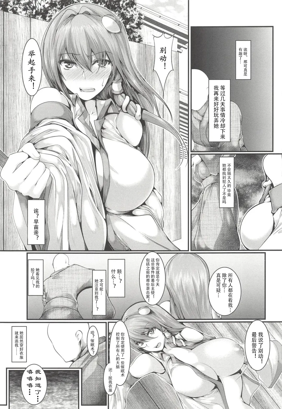 [Yamaiso] Jikan Teishi Kochiya Sanae Ryoujoku - Time stop Sanae kochiya raped Fhentai - Page 8