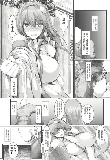 [Yamaiso] Jikan Teishi Kochiya Sanae Ryoujoku - Time stop Sanae kochiya raped Fhentai - Page 8