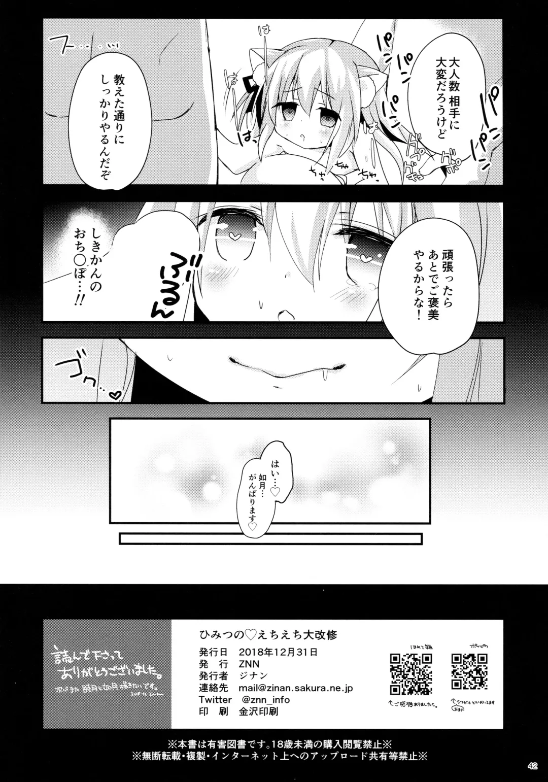 [Zinan] Himitsu no Echi Echi Daikaishuu Fhentai - Page 42
