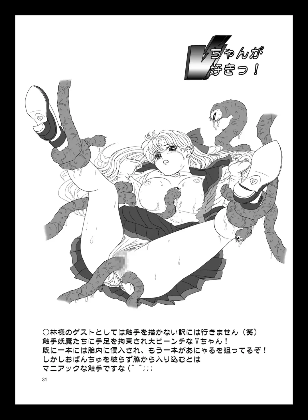 [Marubayashi Shumaru] V for Sailor V Fhentai - Page 30