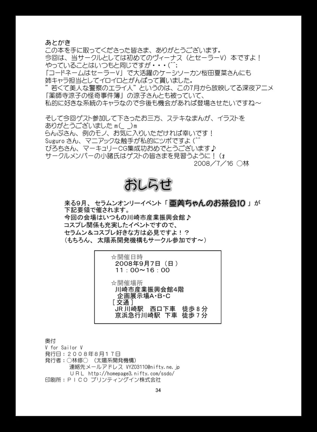 [Marubayashi Shumaru] V for Sailor V Fhentai - Page 33