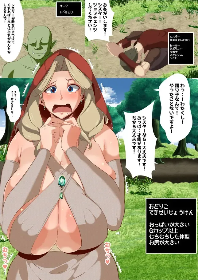 [Mucc] Isekai no Onnanoko ni Job Change Shite Moraitai Fhentai - Page 3