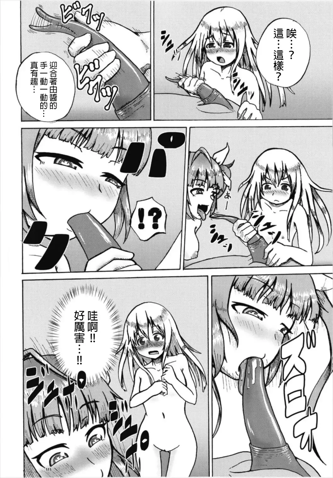 [Iritate Shougun] Seinenban Iku to Iruka-san Otomodachi mo Issho Hen | 成年版19 與海豚桑 朋友也一起玩耍篇 Fhentai - Page 14