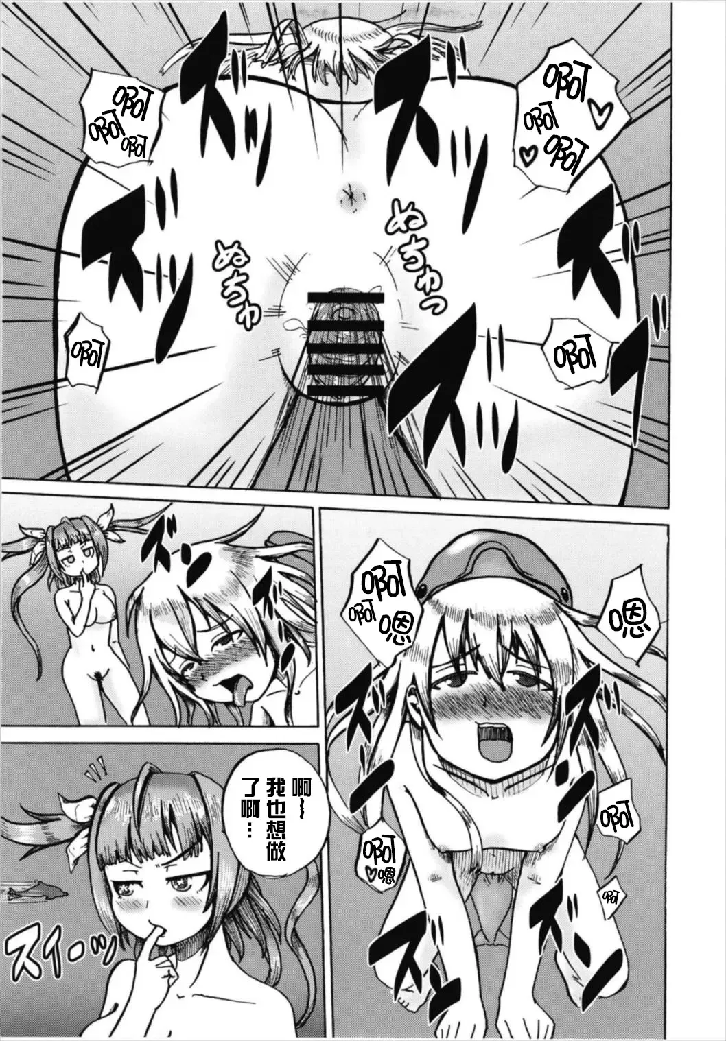 [Iritate Shougun] Seinenban Iku to Iruka-san Otomodachi mo Issho Hen | 成年版19 與海豚桑 朋友也一起玩耍篇 Fhentai - Page 19