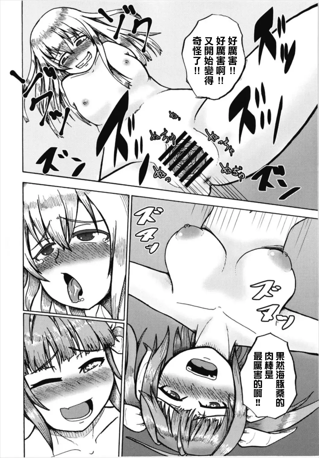 [Iritate Shougun] Seinenban Iku to Iruka-san Otomodachi mo Issho Hen | 成年版19 與海豚桑 朋友也一起玩耍篇 Fhentai - Page 22