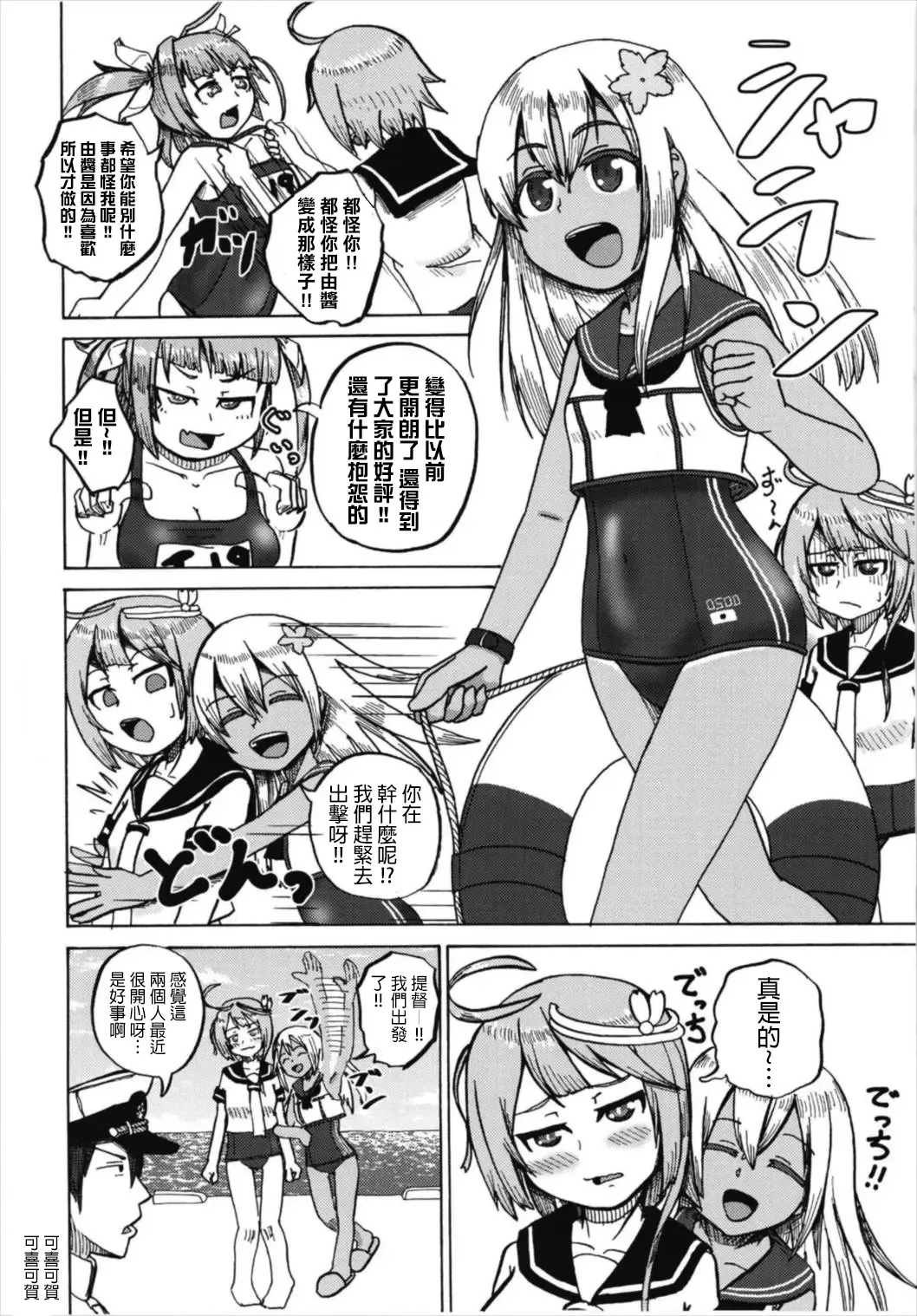 [Iritate Shougun] Seinenban Iku to Iruka-san Otomodachi mo Issho Hen | 成年版19 與海豚桑 朋友也一起玩耍篇 Fhentai - Page 24