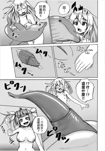 [Iritate Shougun] Seinenban Iku to Iruka-san Otomodachi mo Issho Hen | 成年版19 與海豚桑 朋友也一起玩耍篇 Fhentai - Page 13