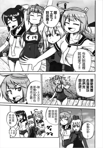 [Iritate Shougun] Seinenban Iku to Iruka-san Otomodachi mo Issho Hen | 成年版19 與海豚桑 朋友也一起玩耍篇 Fhentai - Page 5