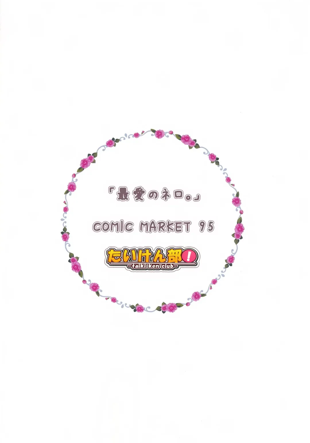 [Taiki Ken] Saiai no Nero. Fhentai - Page 18