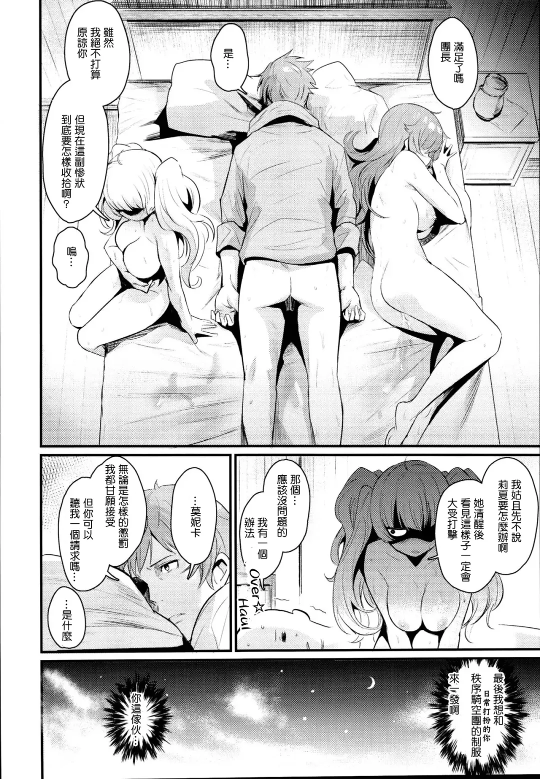 [Kizuka Kazuki] Chitsujo Crash Fhentai - Page 23