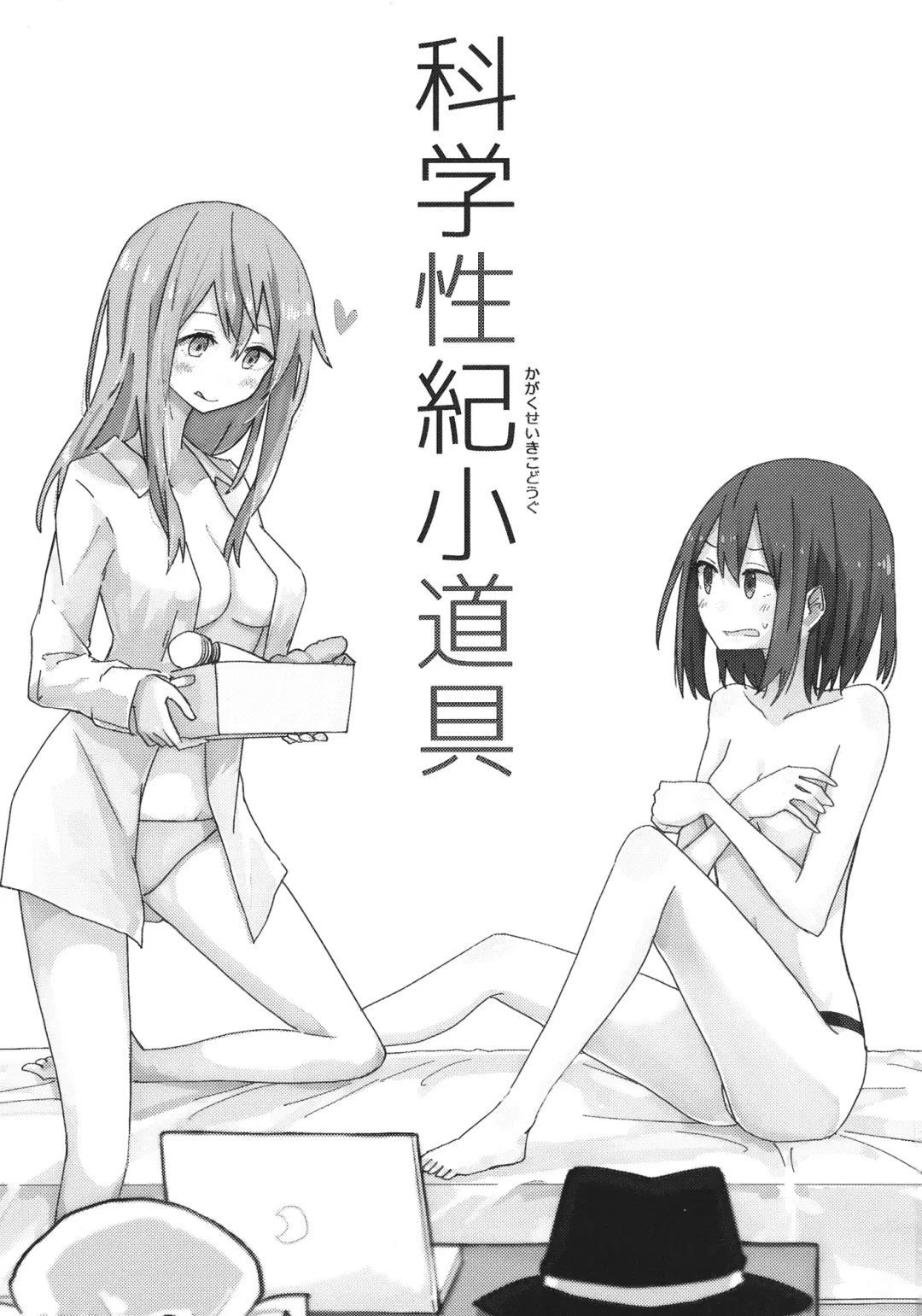 [Shiroshi] Kagaku Seiki Kodougu Fhentai - Page 2