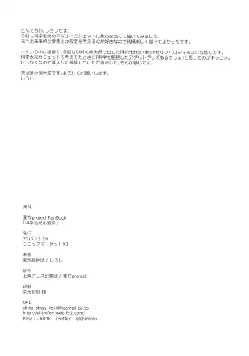 [Shiroshi] Kagaku Seiki Kodougu Fhentai - Page 25