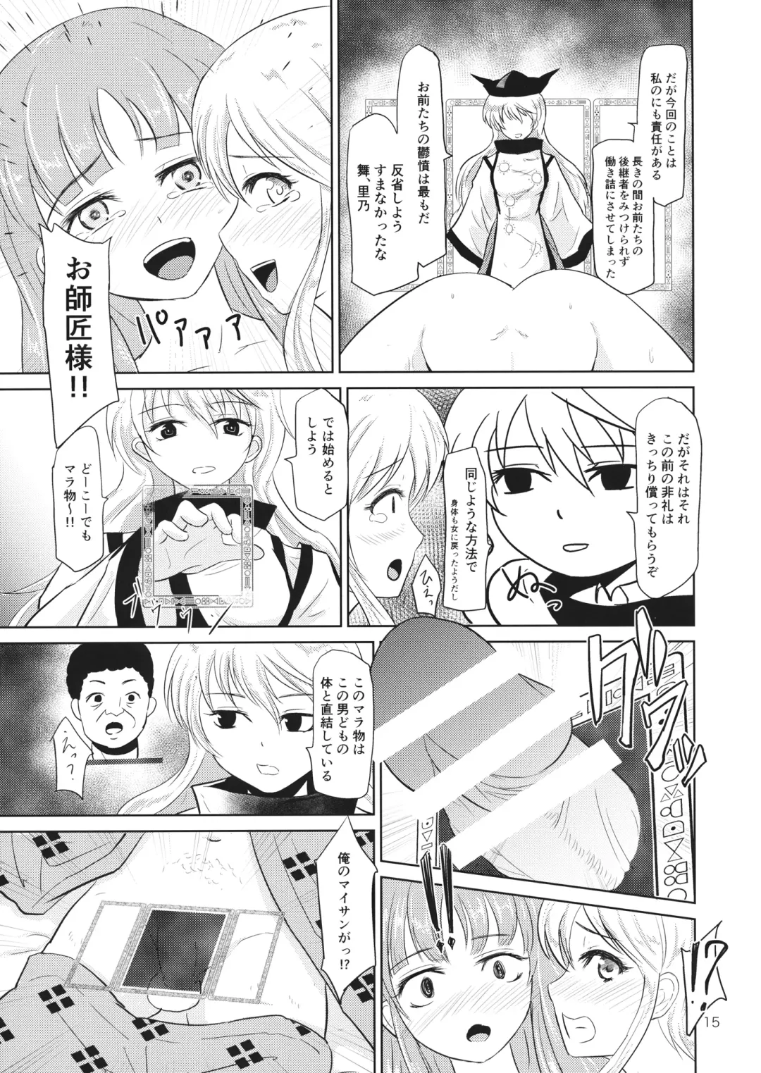 [Gincha] Crazy Gekokujou Fhentai - Page 16