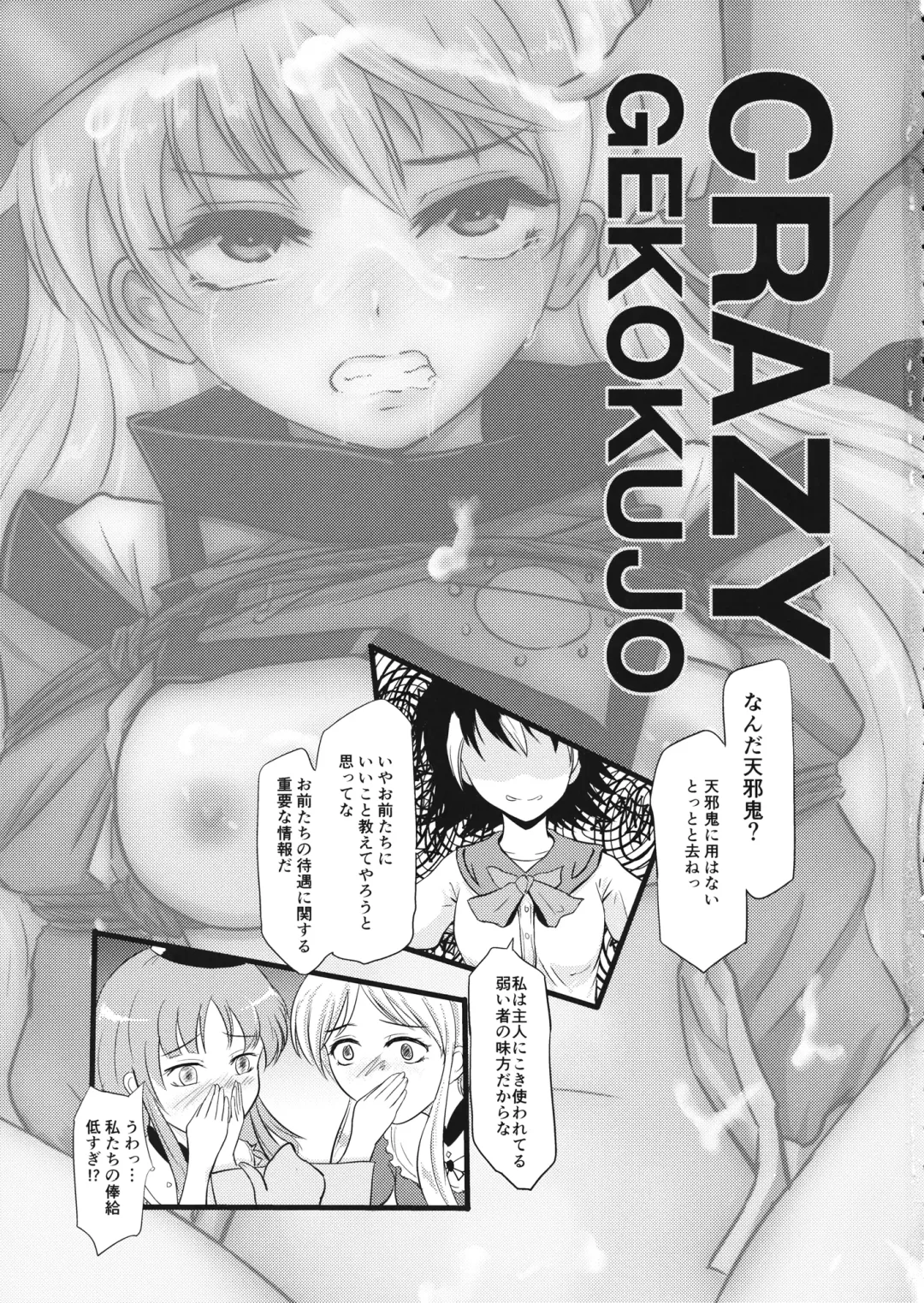 [Gincha] Crazy Gekokujou Fhentai - Page 2
