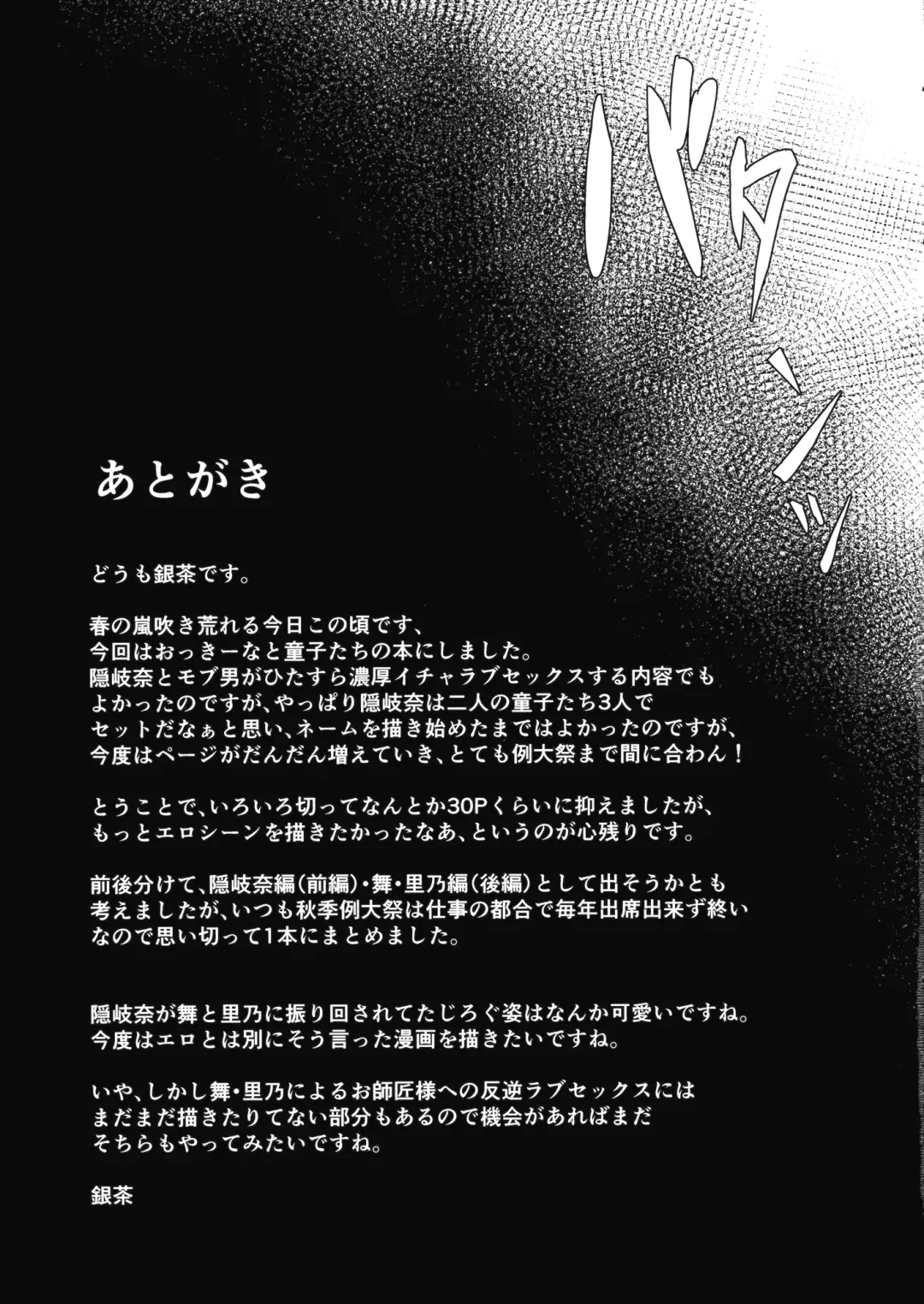 [Gincha] Crazy Gekokujou Fhentai - Page 32