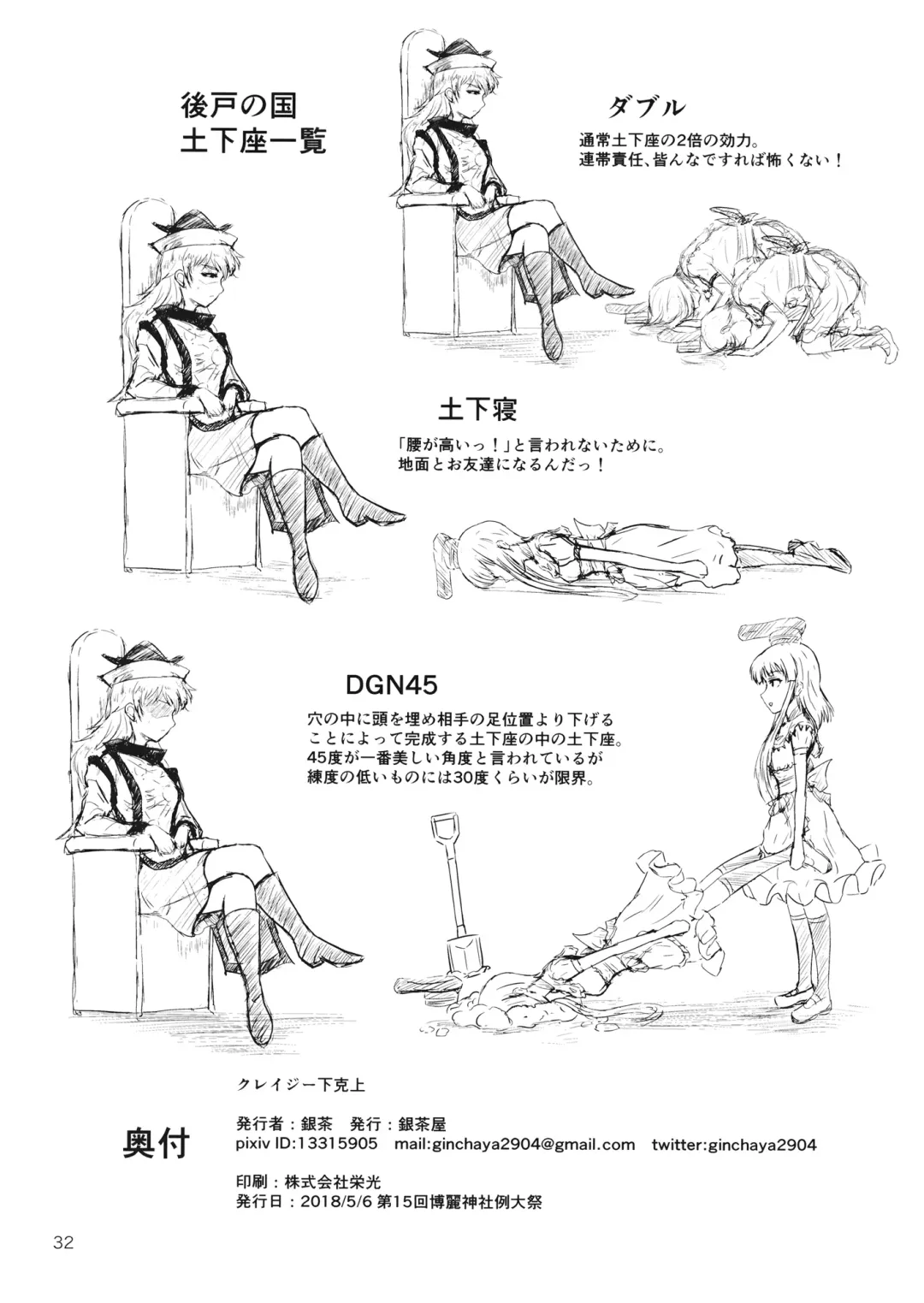 [Gincha] Crazy Gekokujou Fhentai - Page 33