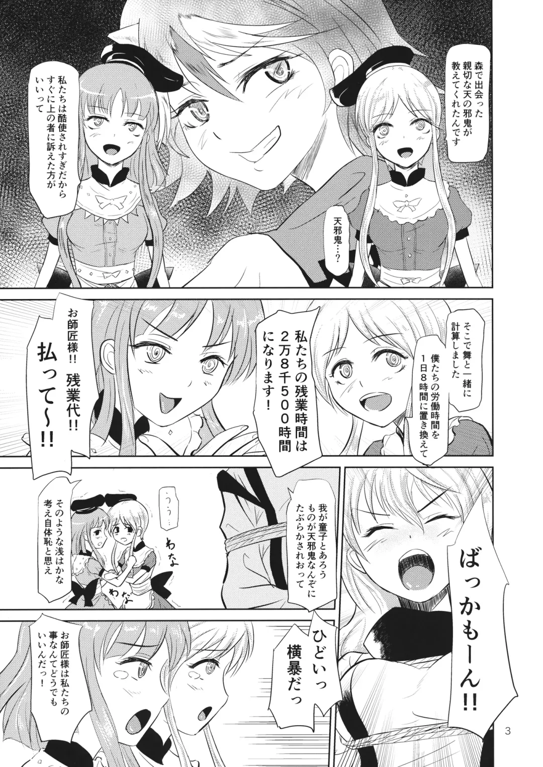 [Gincha] Crazy Gekokujou Fhentai - Page 4