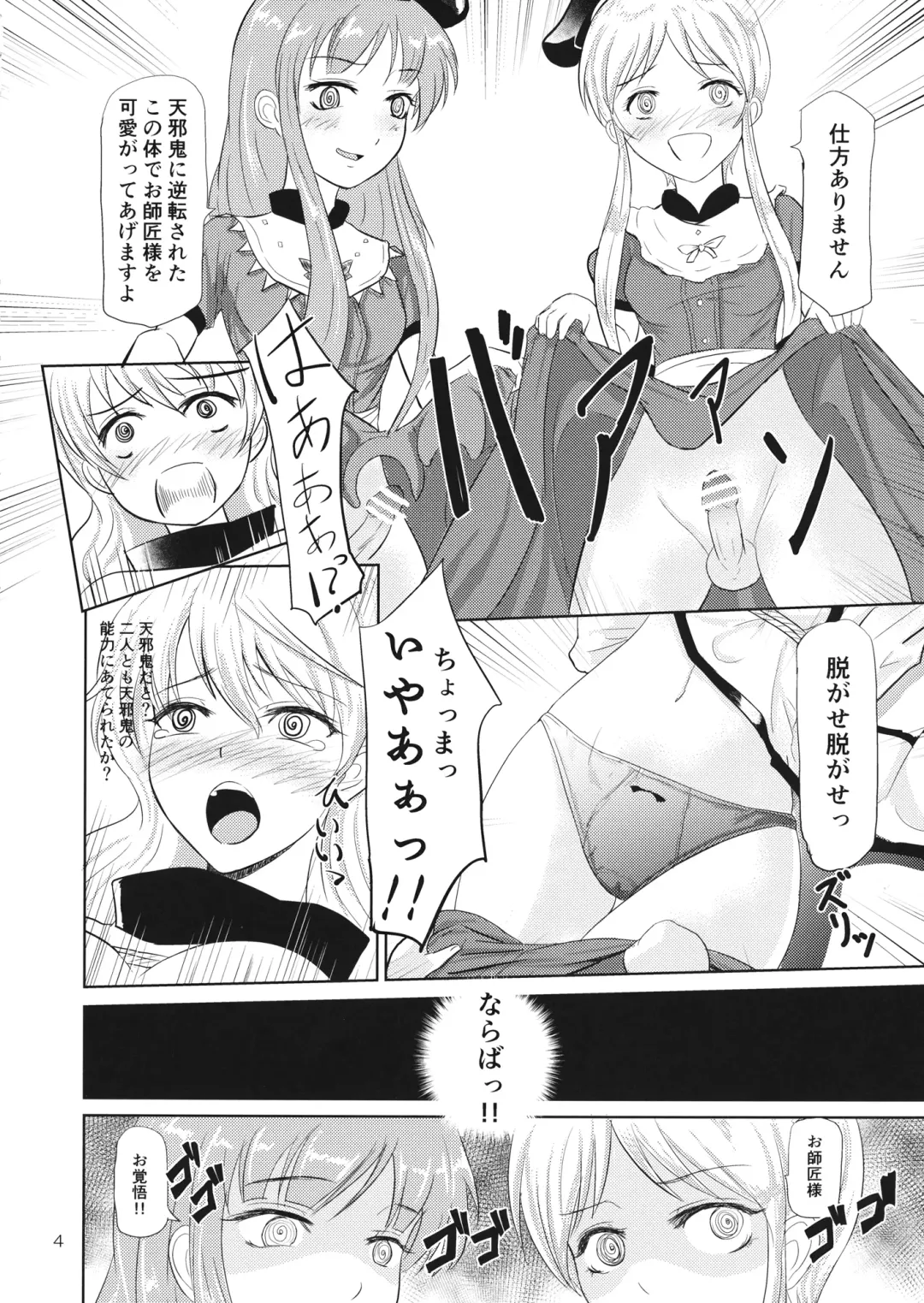[Gincha] Crazy Gekokujou Fhentai - Page 5