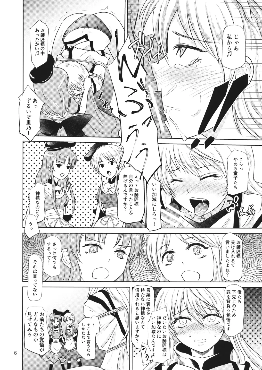 [Gincha] Crazy Gekokujou Fhentai - Page 7