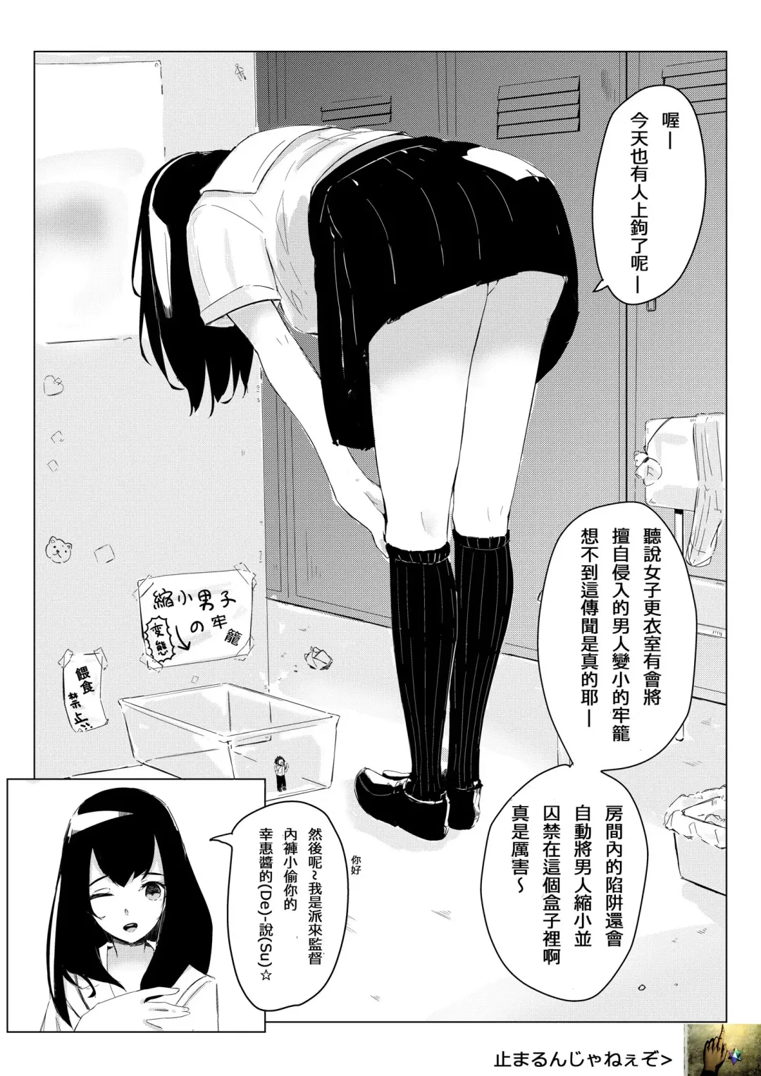 [Marushamo] Sachie-chan wa Chiisakushitai | Sachie-chan Wants to Make Him Smaller Fhentai - Page 1