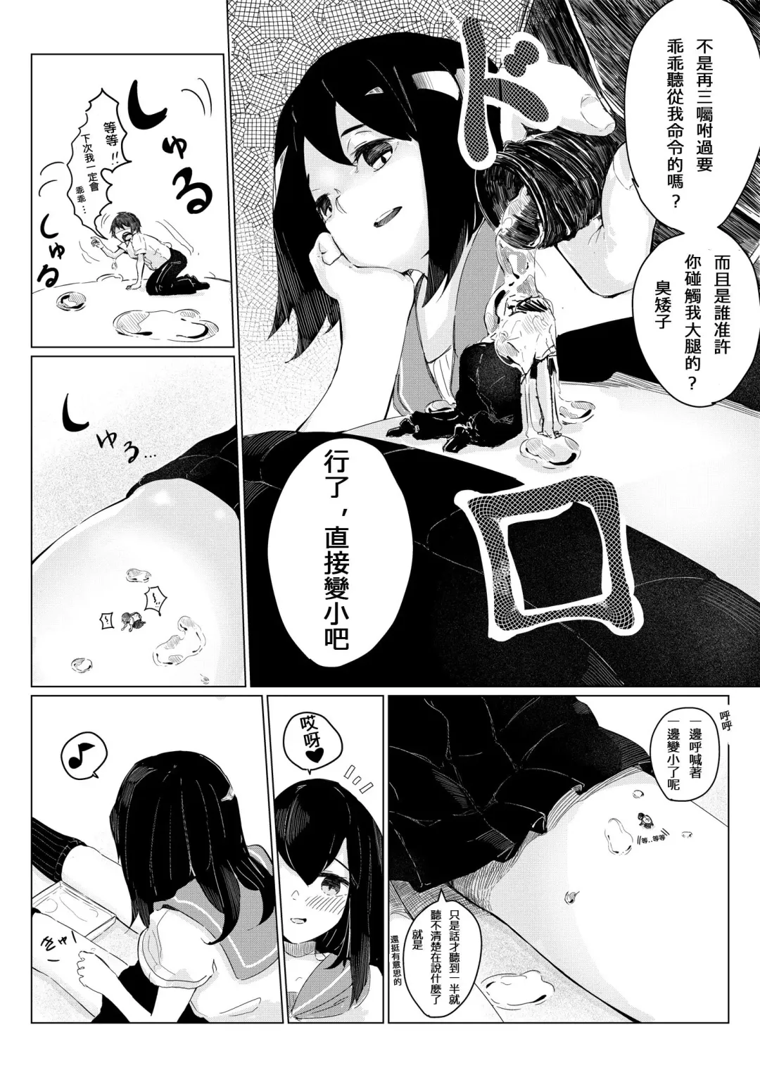 [Marushamo] Sachie-chan wa Chiisakushitai | Sachie-chan Wants to Make Him Smaller Fhentai - Page 11