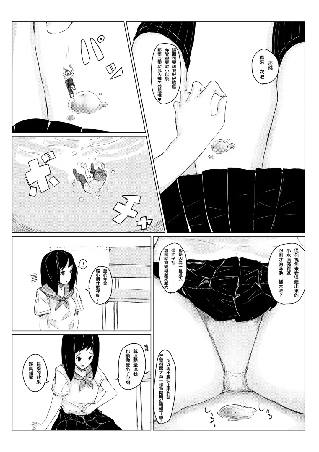 [Marushamo] Sachie-chan wa Chiisakushitai | Sachie-chan Wants to Make Him Smaller Fhentai - Page 15