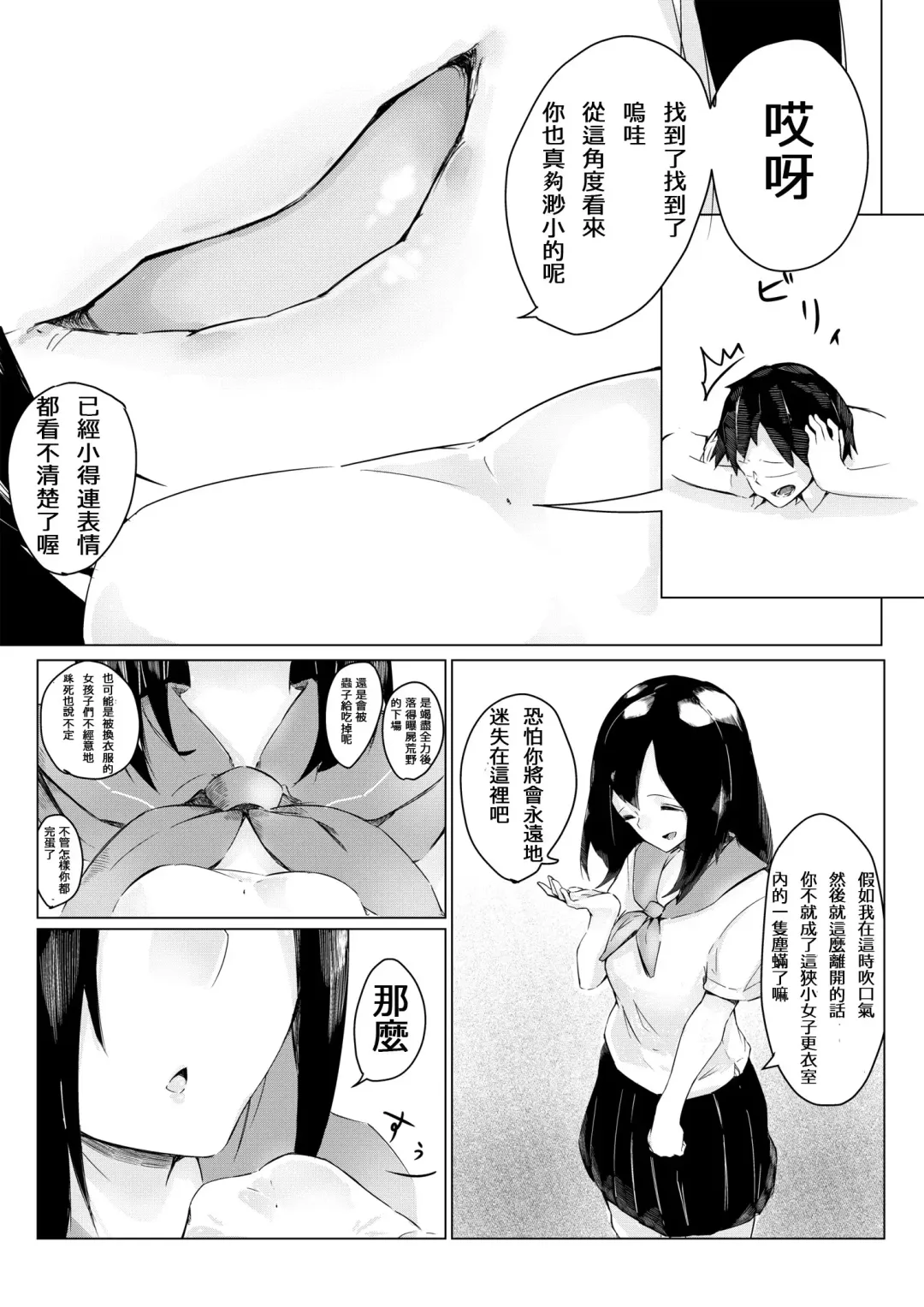 [Marushamo] Sachie-chan wa Chiisakushitai | Sachie-chan Wants to Make Him Smaller Fhentai - Page 21