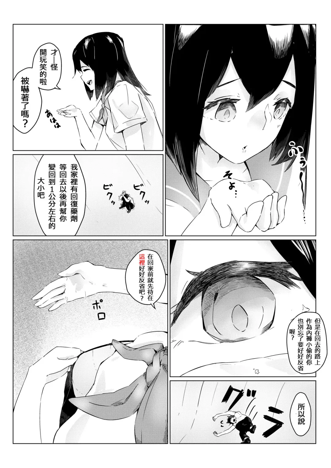 [Marushamo] Sachie-chan wa Chiisakushitai | Sachie-chan Wants to Make Him Smaller Fhentai - Page 22