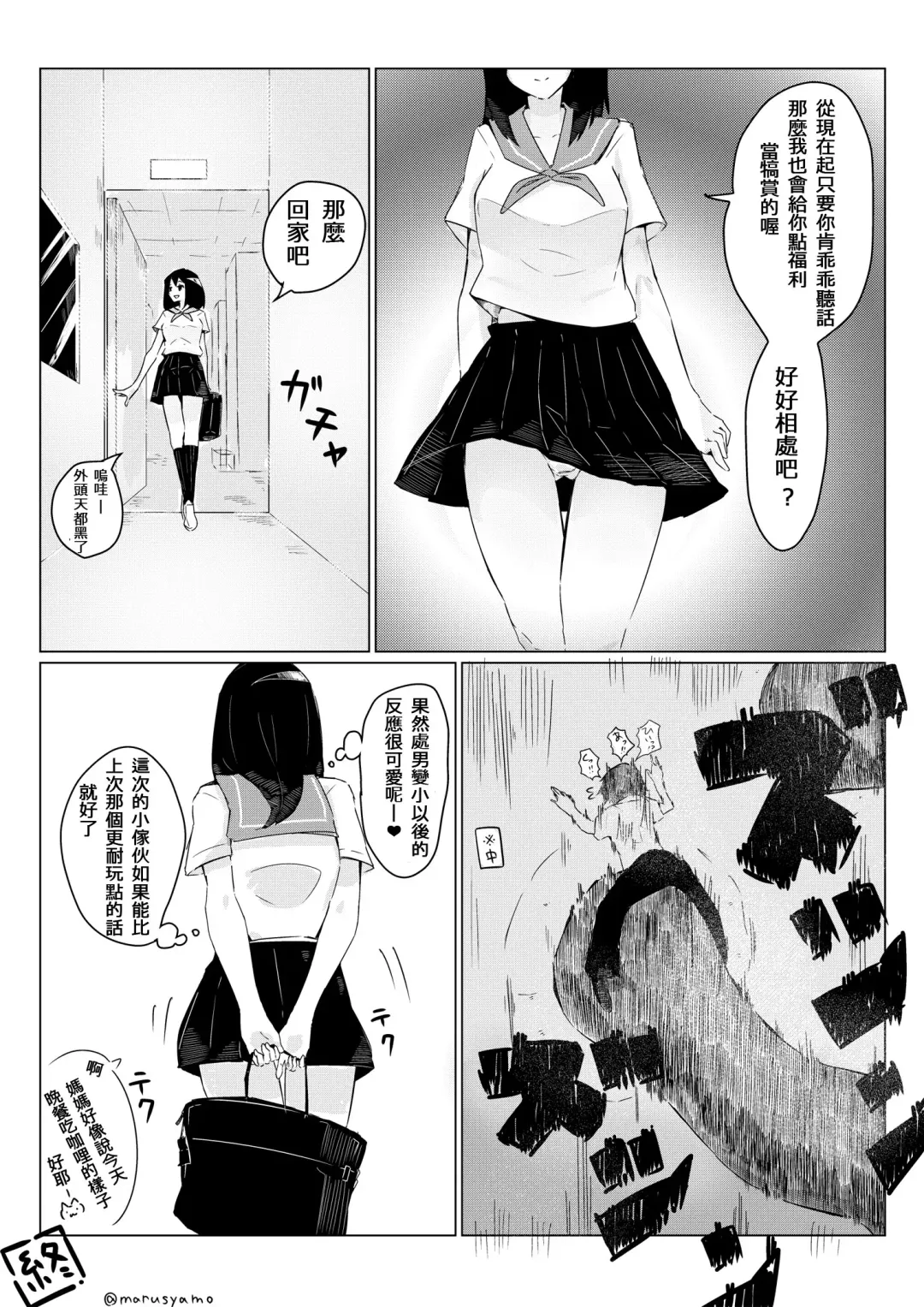 [Marushamo] Sachie-chan wa Chiisakushitai | Sachie-chan Wants to Make Him Smaller Fhentai - Page 24