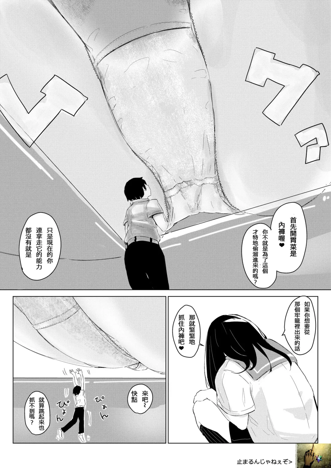 [Marushamo] Sachie-chan wa Chiisakushitai | Sachie-chan Wants to Make Him Smaller Fhentai - Page 3