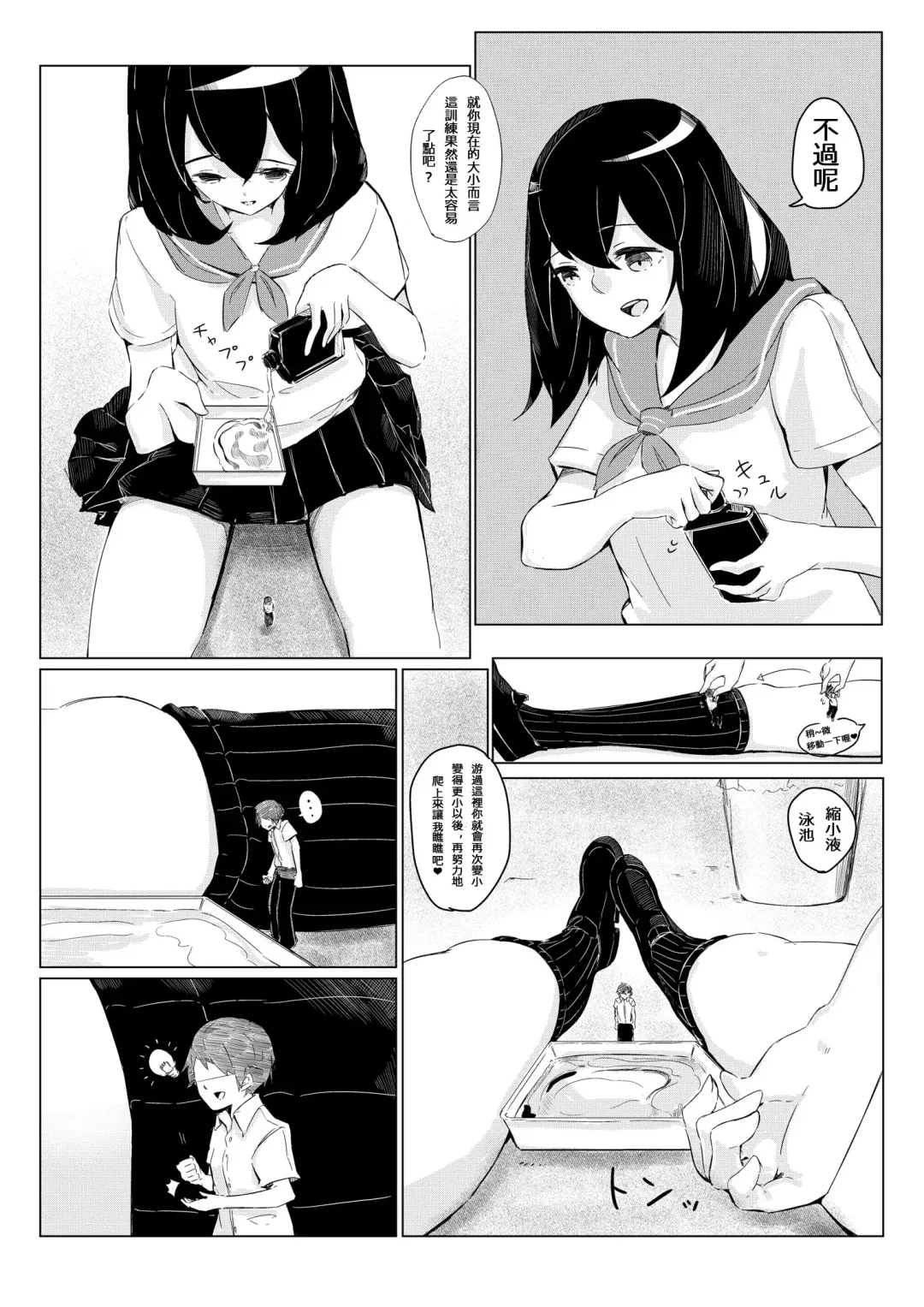 [Marushamo] Sachie-chan wa Chiisakushitai | Sachie-chan Wants to Make Him Smaller Fhentai - Page 9