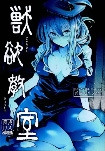 Read [Take Calcium] Juuyoku Kyoushitsu - Fhentai