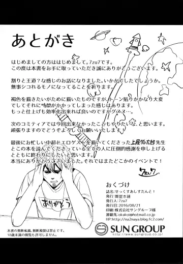 [7zu7] Sex Assistant! Fhentai - Page 23