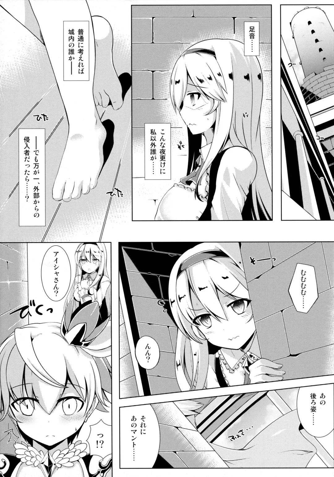 [Shirosuzu] Aisha Challenge 4 Fhentai - Page 5