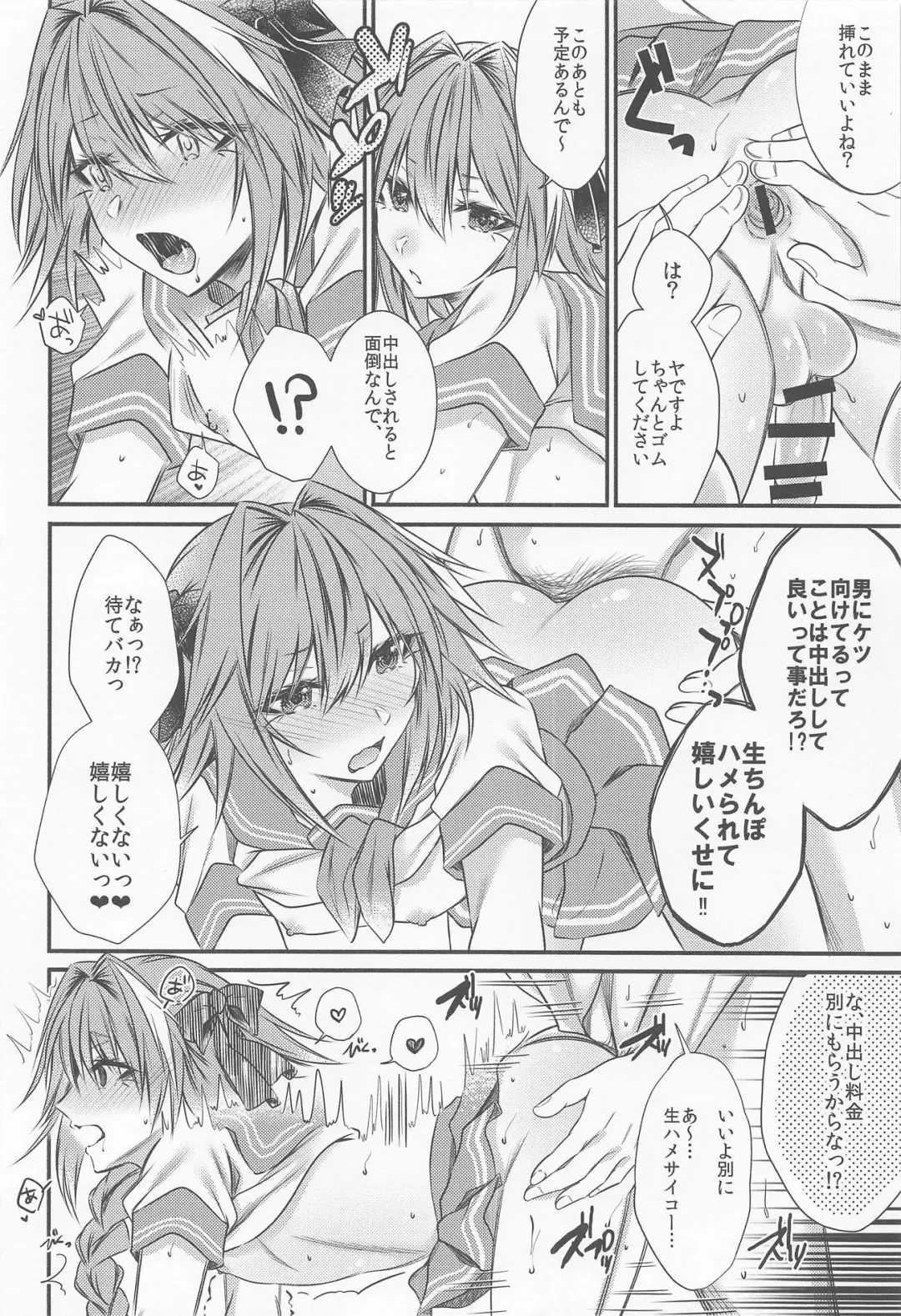 [Sisei] Okane Haraunde, Astolfo no Cosplay de Shite Moraemasu? Fhentai - Page 13