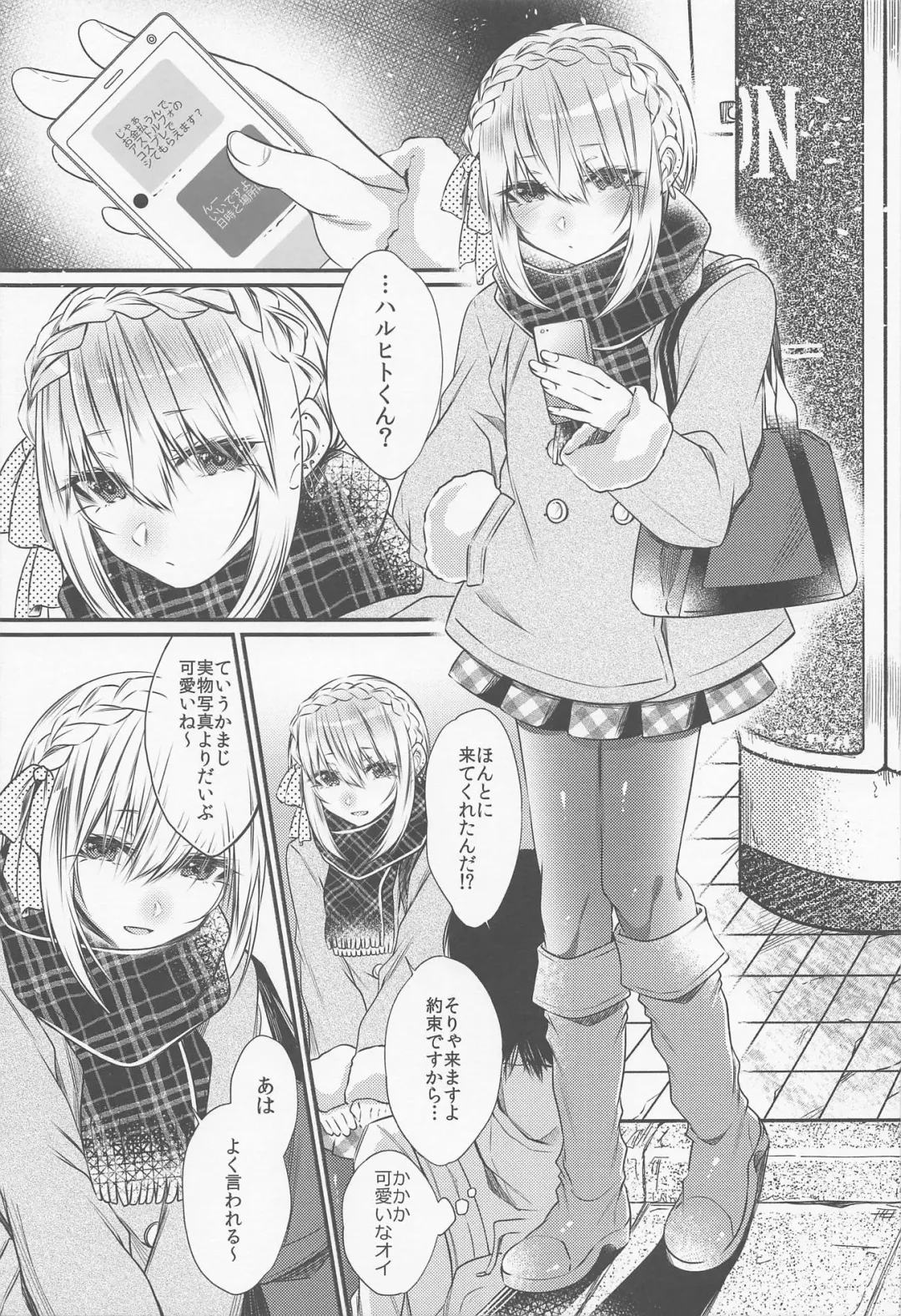 [Sisei] Okane Haraunde, Astolfo no Cosplay de Shite Moraemasu? Fhentai - Page 4