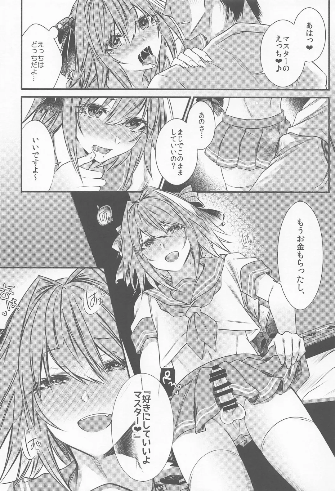 [Sisei] Okane Haraunde, Astolfo no Cosplay de Shite Moraemasu? Fhentai - Page 7