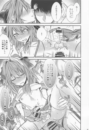[Sisei] Okane Haraunde, Astolfo no Cosplay de Shite Moraemasu? Fhentai - Page 19