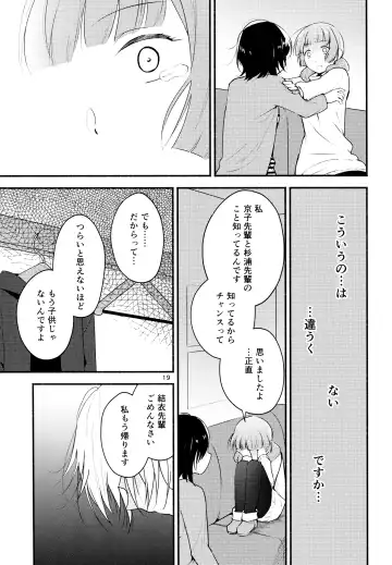 [Yui-7] Kyou mo Ashita mo Yurui Hibi o 2 - Yui and Kyoko and forever loose day-to-day Fhentai - Page 18